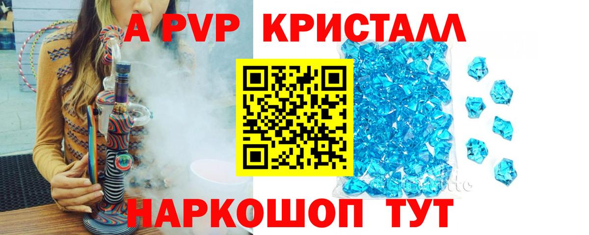 Alpha-PVP кристаллы  APVP крисы CK  Элиста  Вход с VPN 