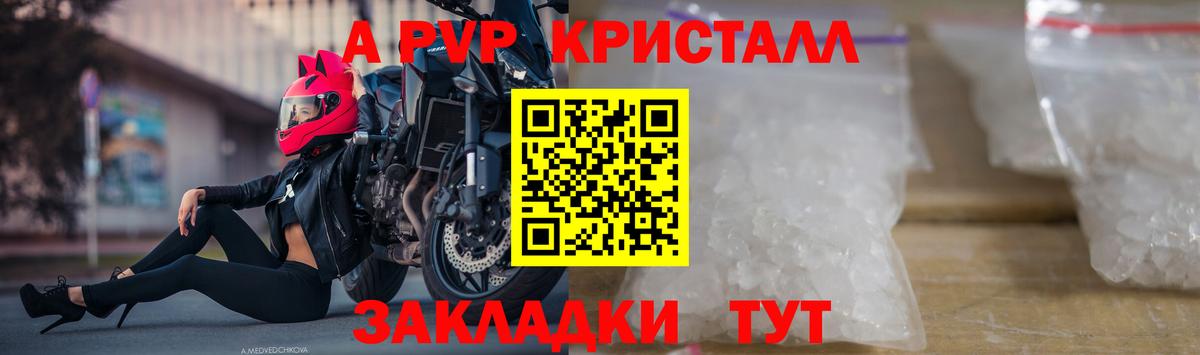Альфа ПВП кристаллы Элиста