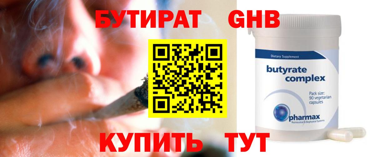 БУТИРАТ 99%  Вход с VPN  Элиста 