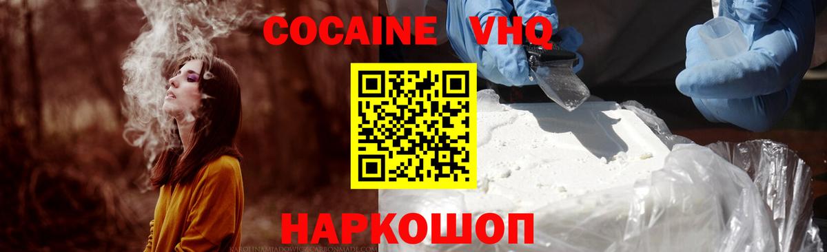 Кокаин 97% Элиста
