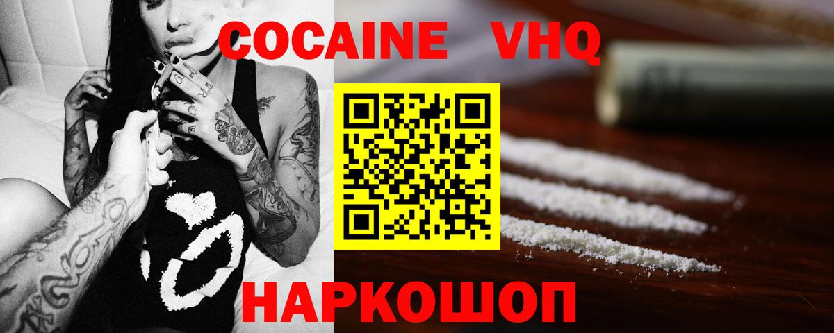 КОКАИН  COCAIN Перу  Вход с VPN  Элиста  Кокаин 97% 